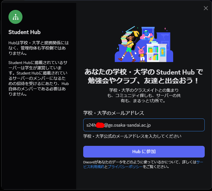2. 学校・大学のメールアドレスの入力