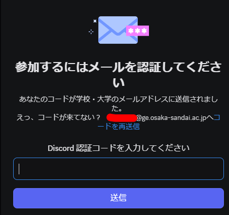 3. Discord 認証コードの入力