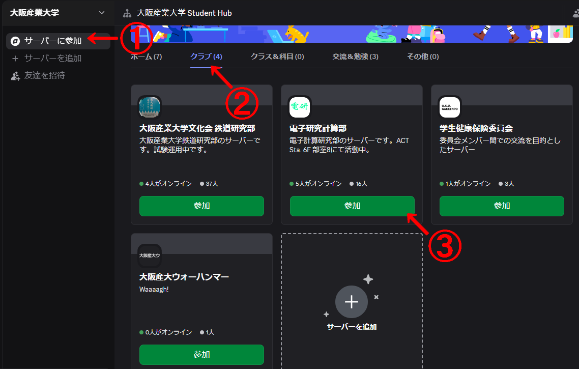 5. クラブへの参加