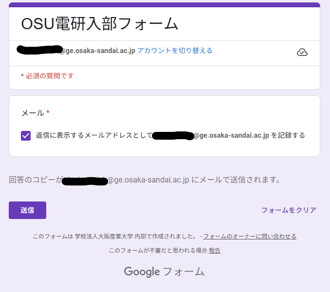 OSU電研入部フォーム