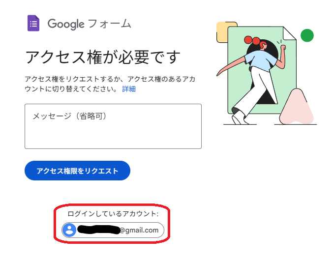 アクセス権が必要です