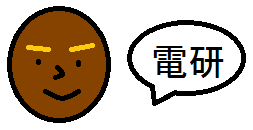 電研ロゴ